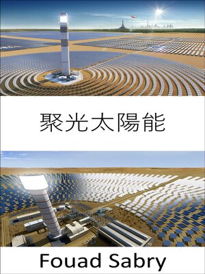 cover image of 聚光太陽能